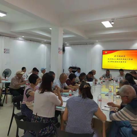 吹响行动“集结号”，净化基层政治生态      ——记孝子祠社区党员整治立规创优行动推进工作动员会