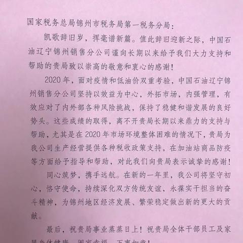 寒冬中的温暖——一封感谢信点赞税务人