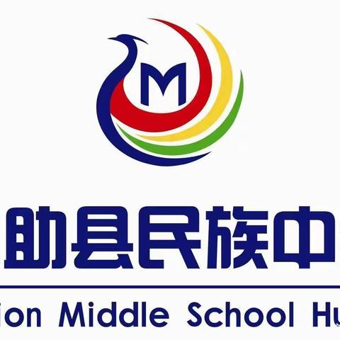 线上检测知学情 群策群力促提升——互助县民族中学举行线上教学质量测试