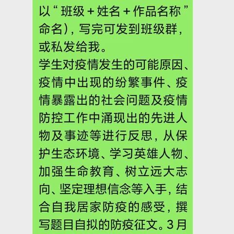 空中课堂第6天  实验小学六.十三中队 自律自觉，自强不息。