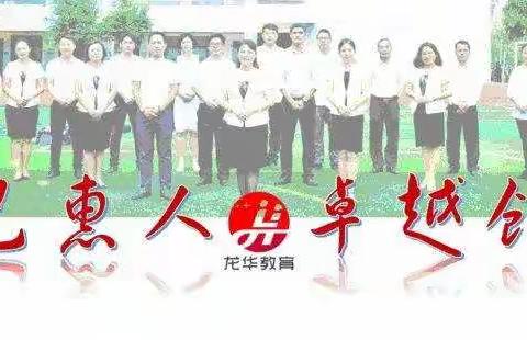 2020年海口市龙华区教学研究室对海口市海燕小学教学视导活动纪实