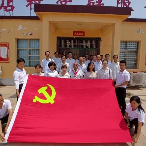 西李村乡古店村党支部主题党日活动