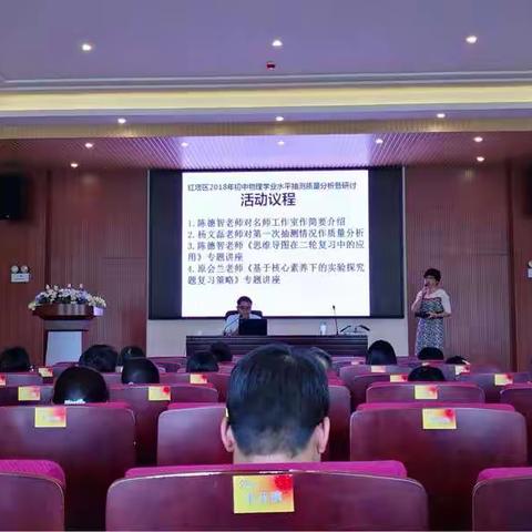 红塔区2018年初中物理学业水平抽测质量分析暨省、区名师工作坊、工作室研讨活动（副本）