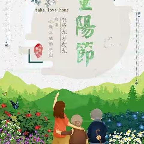 九九重阳节 浓浓感恩情——大五班重阳节主题活动