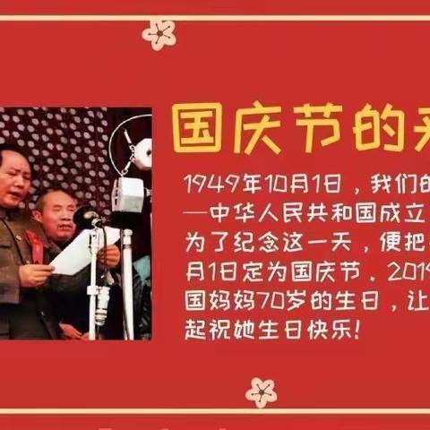 新苗幼儿园中班㊗️:“祖国妈妈，生日快乐！”主题活动:“新苗萌娃，爱我中华”