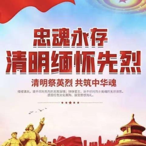 天地英雄气，千秋尚凛然。——四五班主题班会