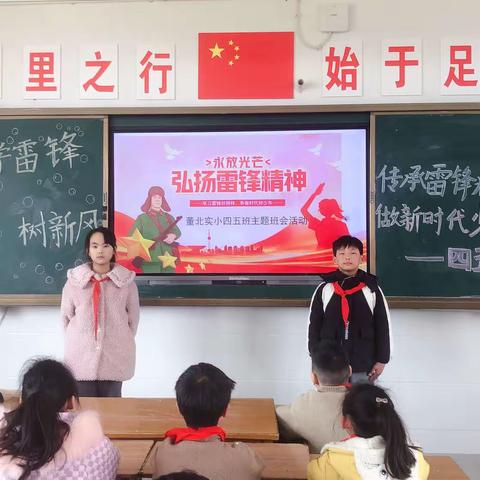 春风十里 追锋真美——董北实验小学四五班“学雷锋”主题班会