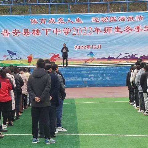 体育点亮人生 运动挥洒激情