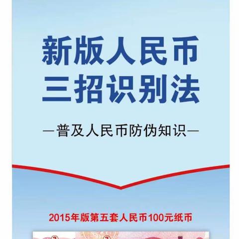 兴业银行香河支行开展"爱护人民币，杜绝假币"宣传活动