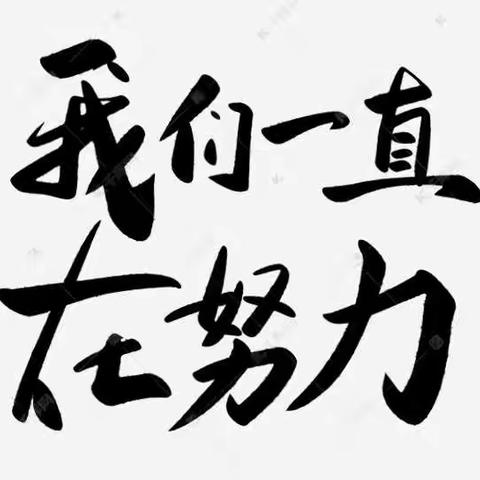 梁洼中心校高年级数学教研群留言摘录（2023年春季学期 第一期）