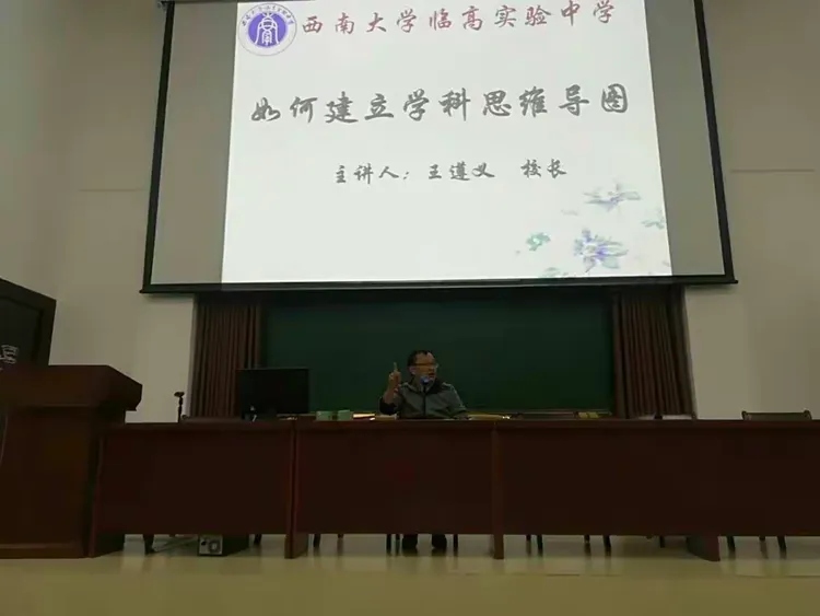 萤囊刺股苦读书，思维导图巧记忆——王遵义老师作如何建立学科思维导图报告会