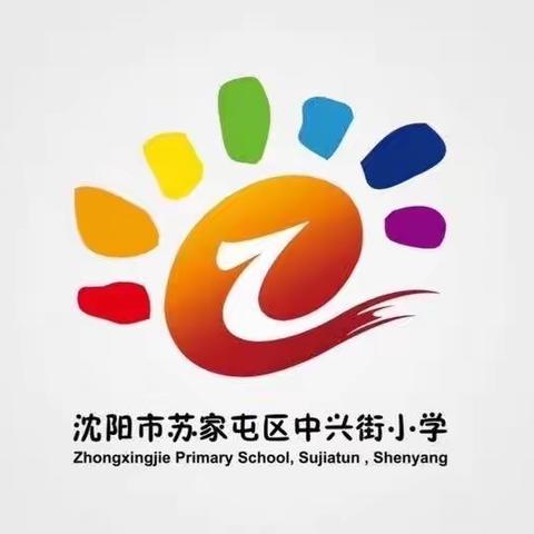 中兴街小学6月6日全国爱眼日倡议书