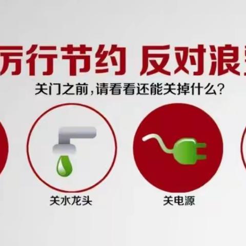 运城中支向全辖干部职工发出厉行节约、“过紧日子”倡议书