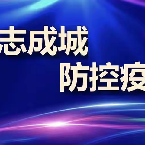 巨野县南关小学暑假疫情防控致家长的一封信