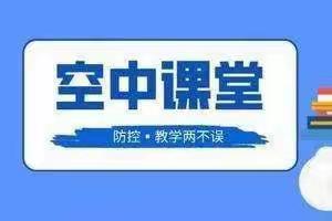 新房小学开展“如何构建基于线上教育的新型师生、师长关系”分享研讨