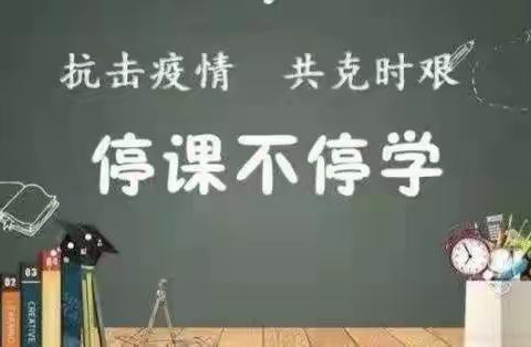 浐灞第十五小学“停课不停学”致家长的一封信