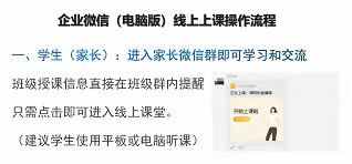 颐华学校七年级关于线上教学致家长书