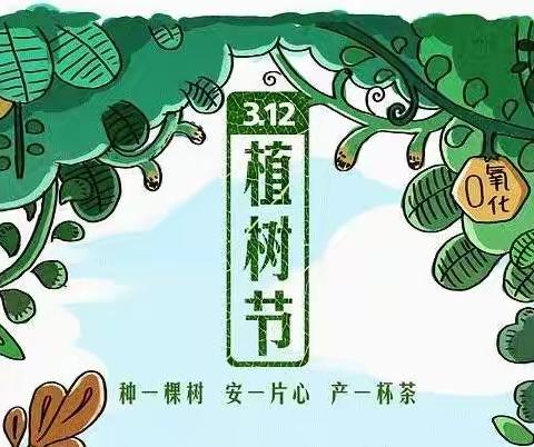 双木成林美环境 三木成森净空气—大坪中学2022年植树节倡议书