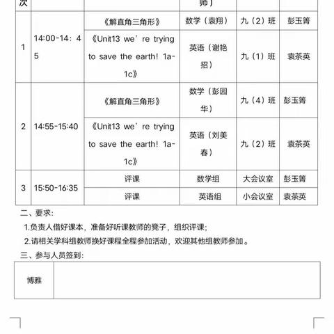 教学研讨展智慧，校际交流促成长 ——记博雅学校与大坑中学“双送”研讨交流活动