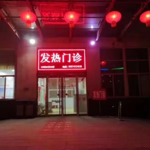 众志成城抗疫情—汾西县人民医院发热门诊