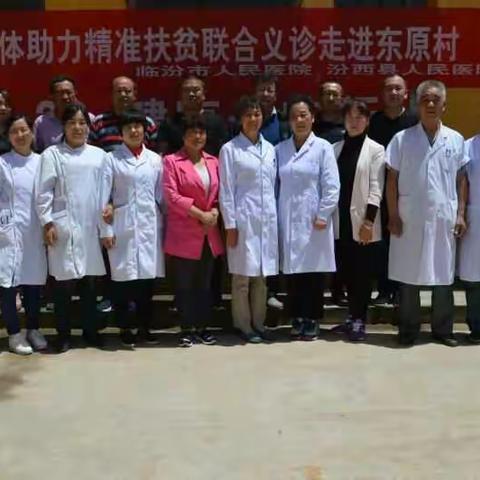 5.22市县医联体精准扶贫联合义诊