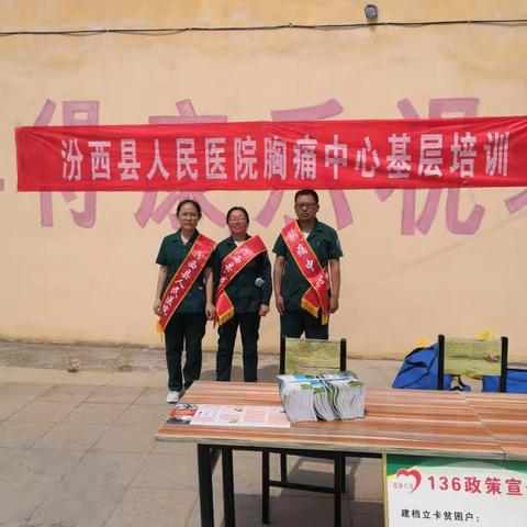 胸痛中心随三下乡走进团柏2019-5-30