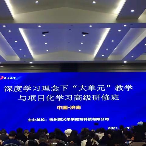 我要把你写进教案       因为我是浪漫的教书人 ——深度学习理念下“大单元”教学与项目化学习