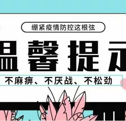 凤凰县新场学区关于新冠疫情致家长的一封信