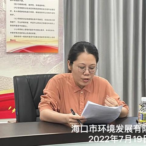 海口市环境发展有限公司组织2022年政策法规业务能力提升第十八次学习会
