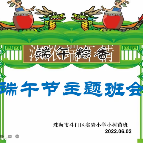 粽子飘香，小树成长——2022年6月2日小树苗班庆祝端午节活动分享