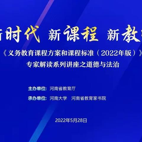 学课标，明方向，促成长——伦掌镇众乐中心小学道德与法治全体教师参与培训纪实