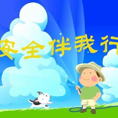 “安全伴我行”——富家桥镇中心幼儿园主题绘画竞赛活动