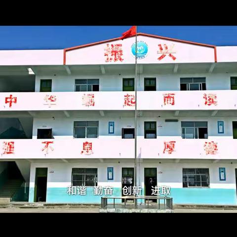 振兴小学2017年秋季“言为心声”作文竞赛