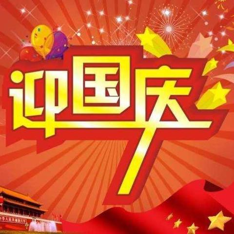 振兴小学“迎国庆”朗诵比赛