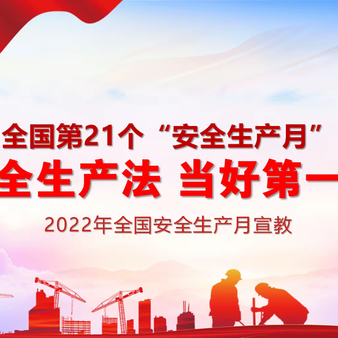 “安全月”洛阳热电在行动