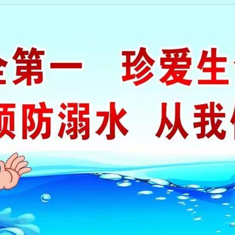 生命至高无上，学生安全第一——记西埌镇中心小学“珍爱生命，预防溺水”宣誓签名仪式活动