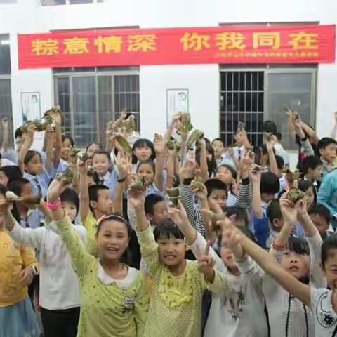 粽意情深 你我同在------沙石中心小学端午节前夕关爱留守儿童活动