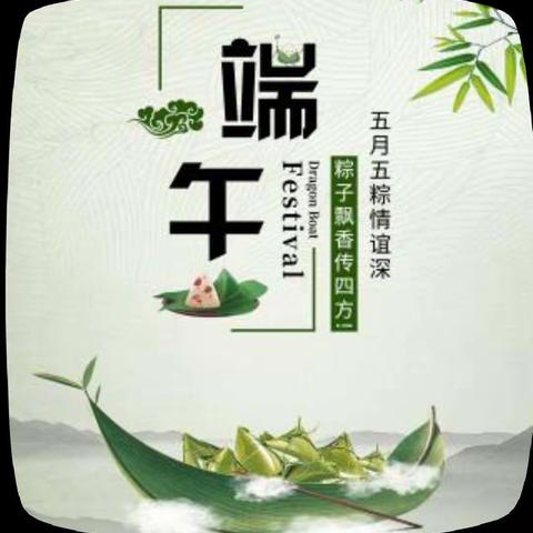 端午节美篇，大家快看看吧。