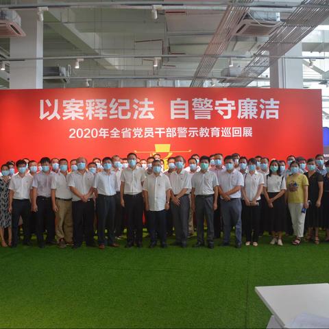 桂林洋开发区组织参观“以案释纪法 自警守廉洁”党员干部警示教育巡回展