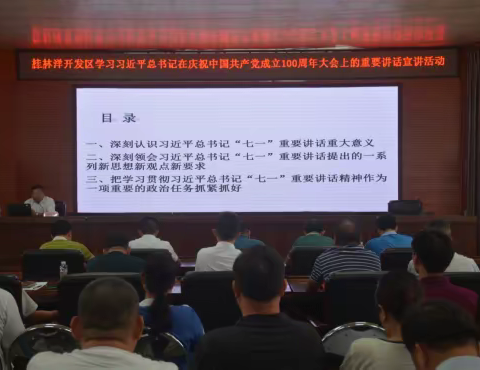 桂林洋开发区举办学习习近平总书记在庆祝中国共产党成立100周年大会上的重要讲话宣讲活动