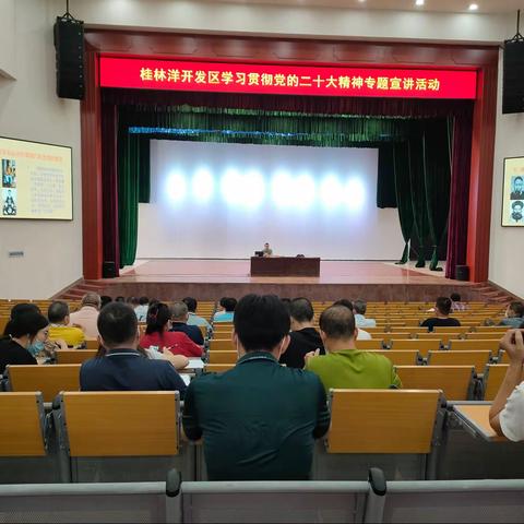桂林洋开发区组织开展学习贯彻党的二十大精神宣讲活动