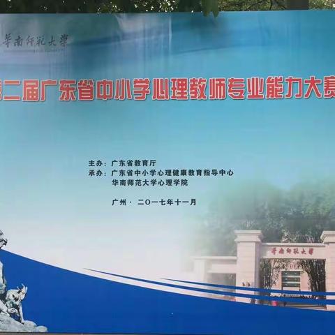 关于第二届省心理教师技能赛的专家点评及个人思考