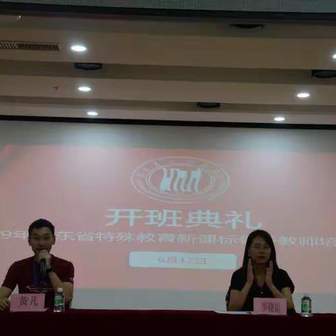 广东省特殊教育骨干教师研修班数学一组学习简报