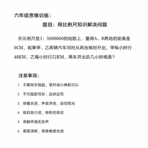 “数道有言，思维可见”-临沂八小六年级4.5班“我是数学小名师”素养展评活动