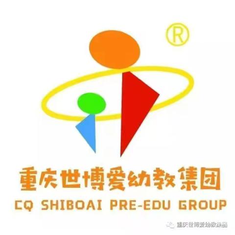 重庆南岸世博爱幼儿园中一班第8周周总结