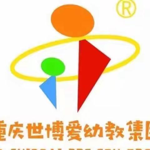 精心备开学，静待幼儿归——南岸世博爱幼儿园开学准备