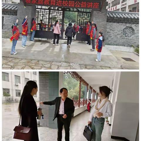 “家庭教育进校园"公益活动