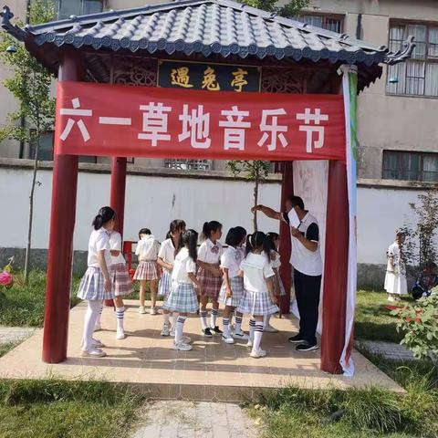 河街乡白兔寺小学六一儿童节草地音乐会