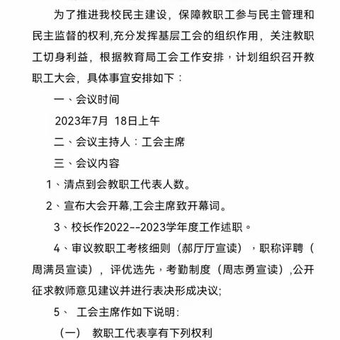 三间房中心校教职工代表大会