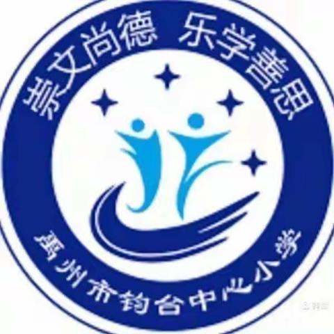 深谋“研”虑共努力，奋发向上创新篇—记钧台中心小学2022—2023学年上学期英语教研组第二次教研会议